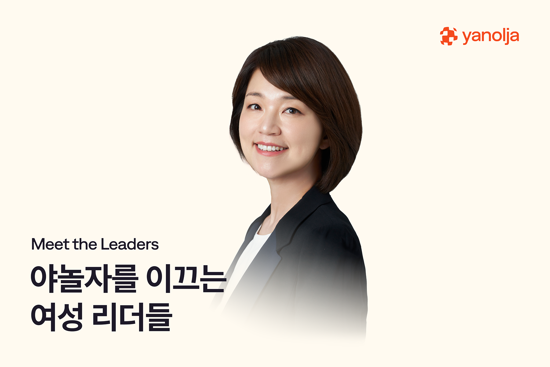 야놀자를 이끄는 여성 리더들 #3 김현정 CBO