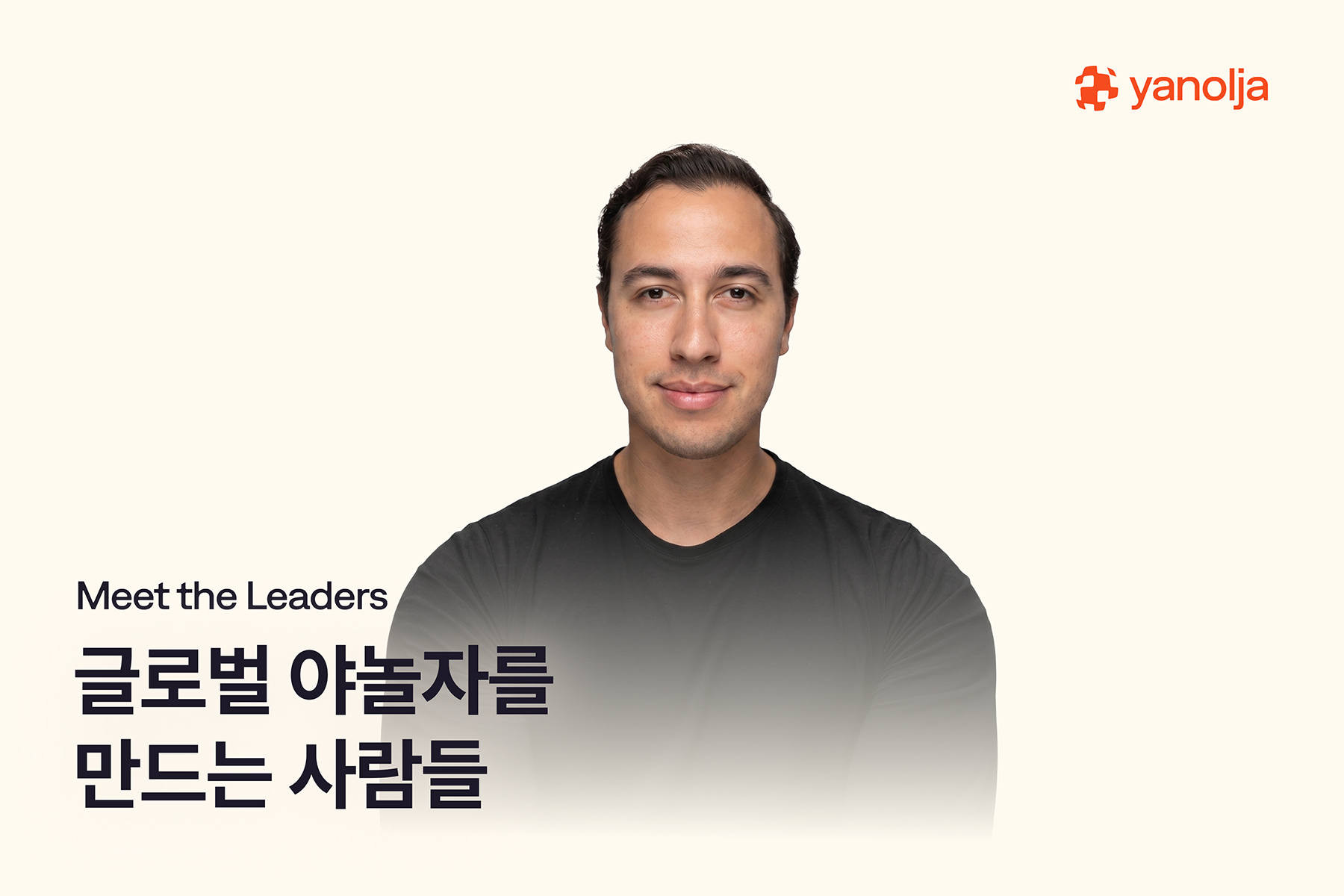 Marco Alexander Hagens, 야놀자