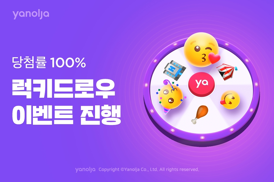 야놀자_럭키드로우_이벤트_진행