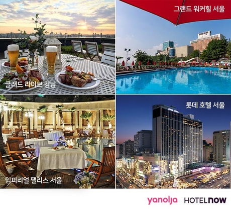 야놀자-호텔나우, &lsquo;호캉스&rsquo; 즐기기 좋은 호텔 4곳 추천