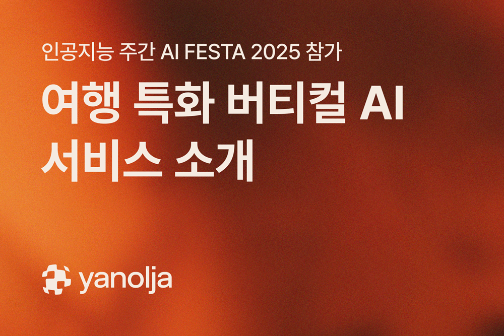 Yanolja at AI Week 2025 &ndash; AI Festa