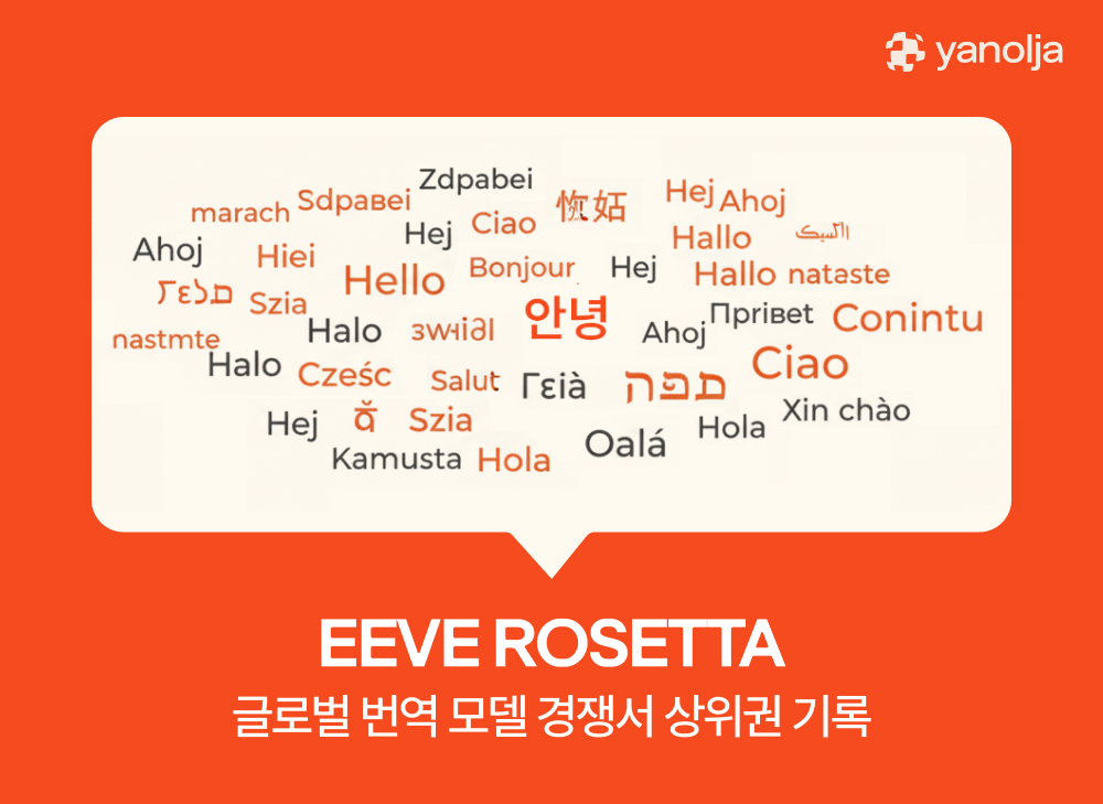 Yanolja&rsquo;s &ldquo;EEVE ROSETTA&rdquo; Ranks in Hugging Face