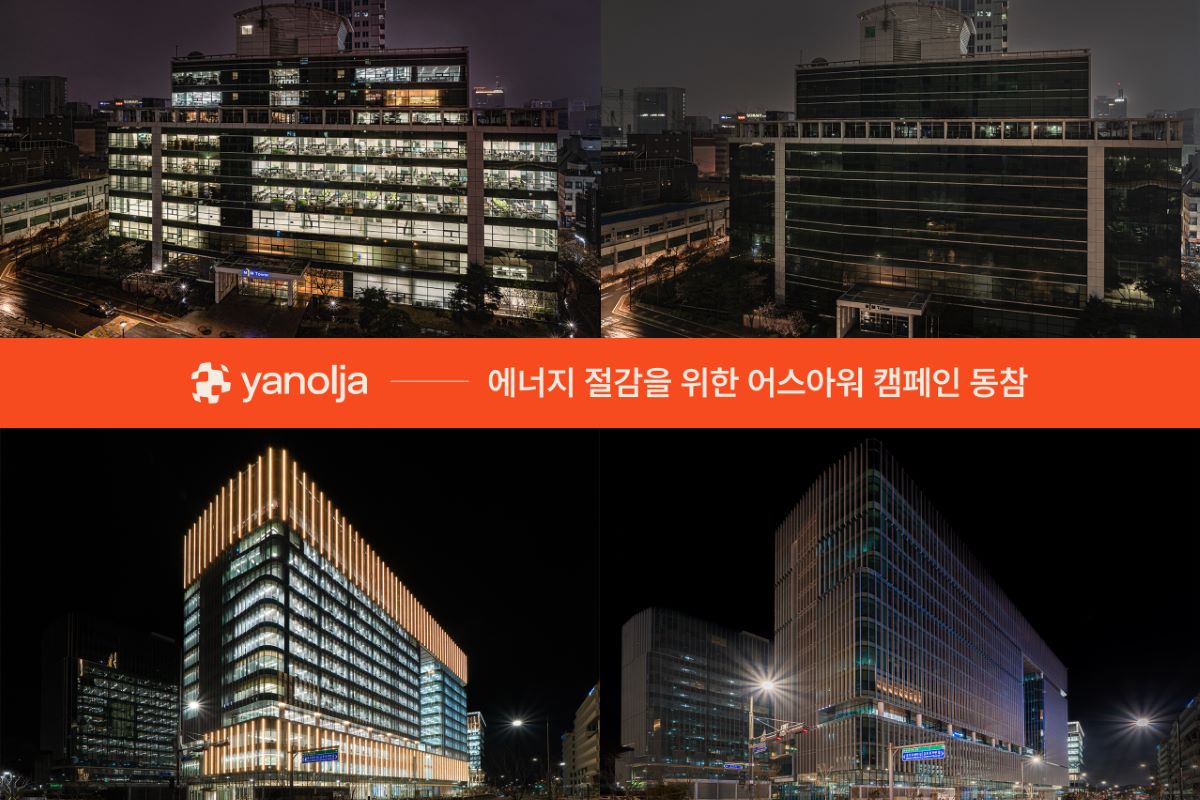 야놀자, 글로벌 환경 캠페인 &lsquo;어스아워&rsquo; 동참&hellip; 생활 속 에너지 절감