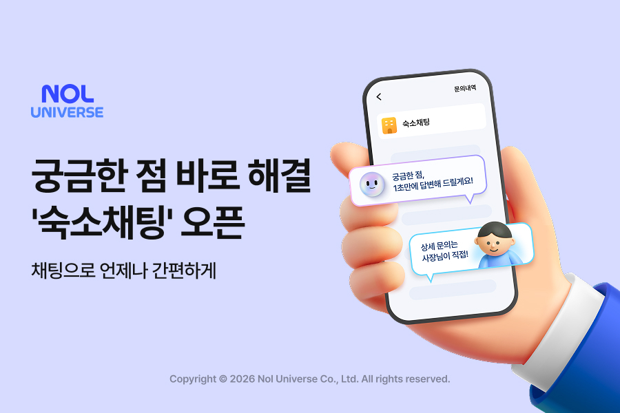 NOL AI 기반 &rsquo;숙소채팅&rsquo; 기능 오픈