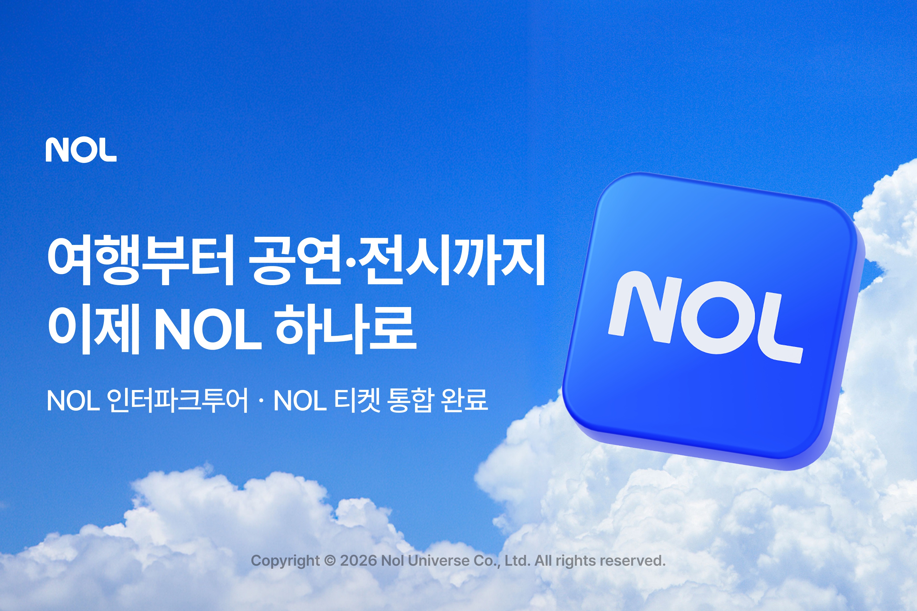 NOL, NOL 인터파크투어ㆍNOL 티켓 품고 통합 서비스 시작