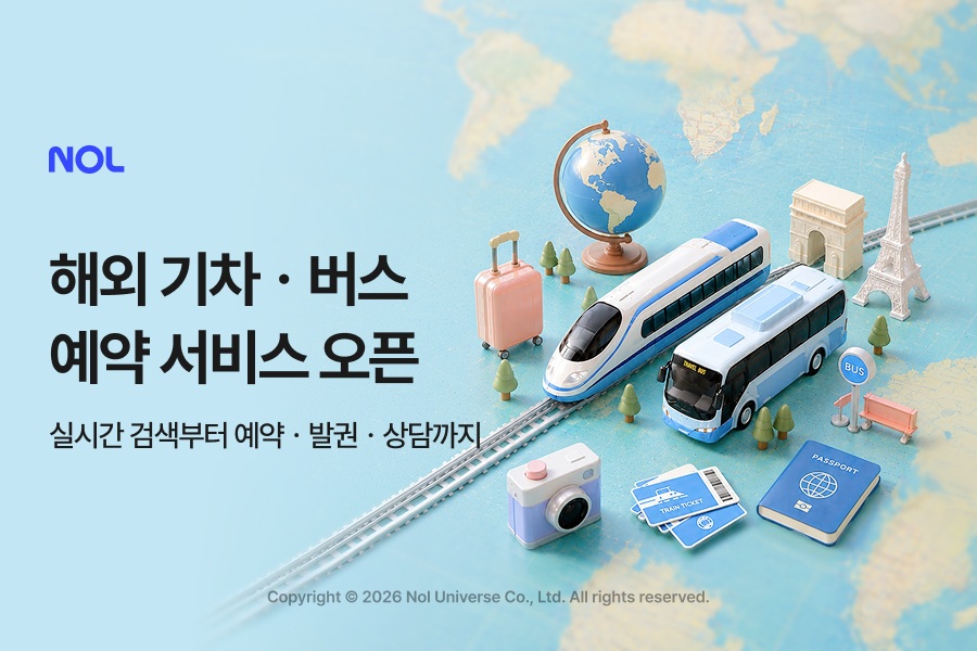 NOL, 해외 기차ㆍ버스 예약 서비스 오픈